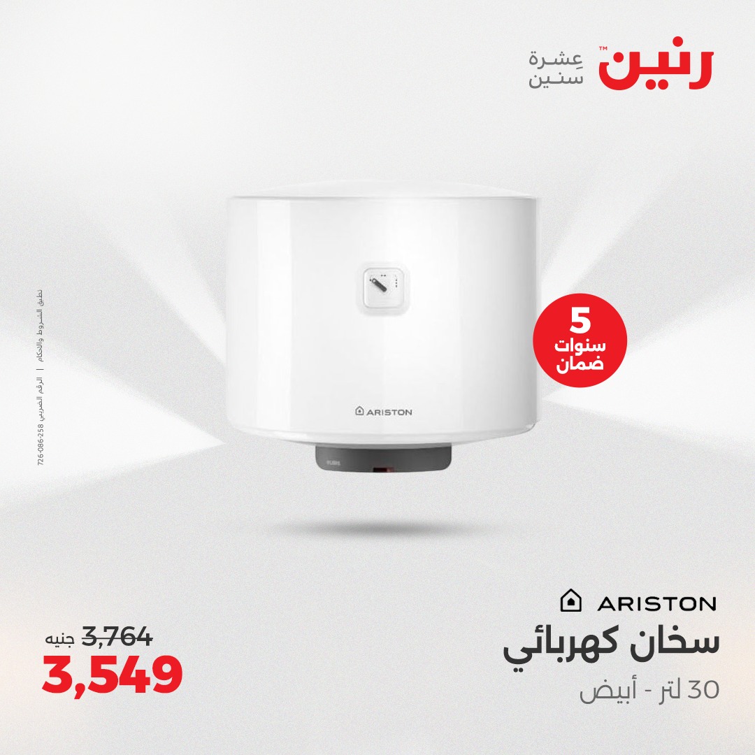 raneen offers from 1aug to 2aug 2025 عروض رنين من 1 أغسطس حتى 2 أغسطس 2025 صفحة رقم 58